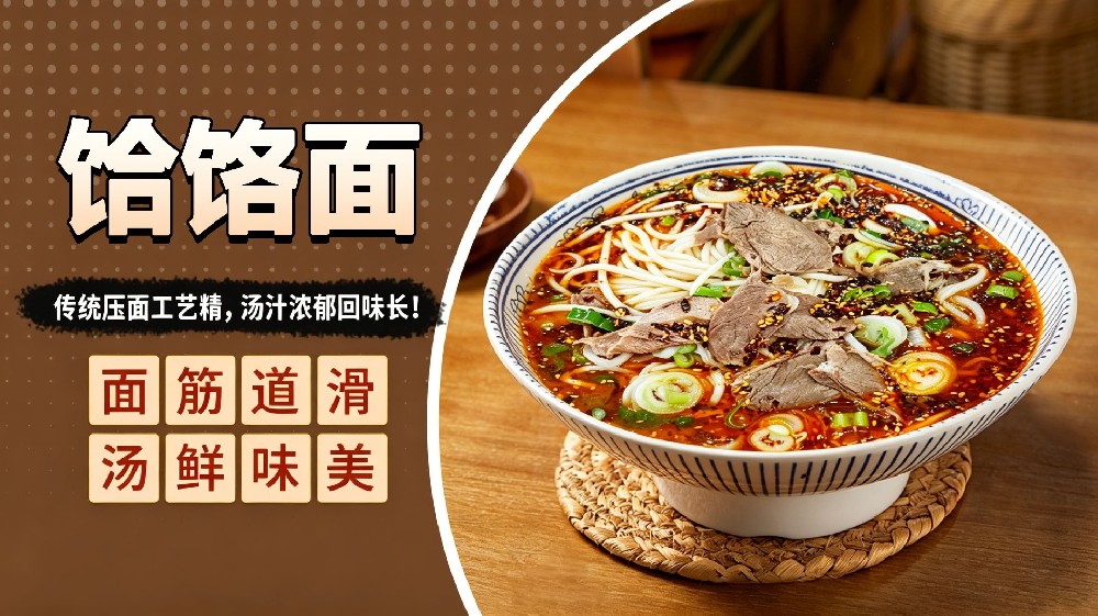 饸饹面