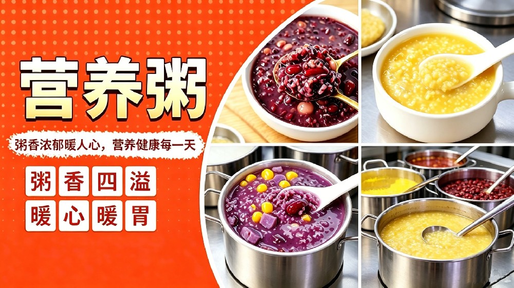 营养粥