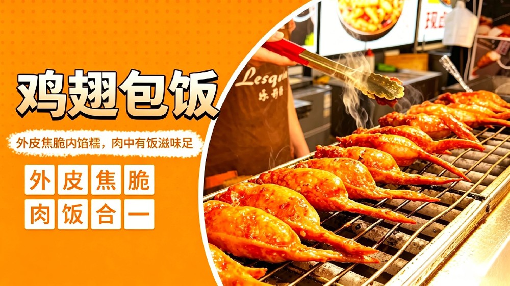 鸡翅包饭