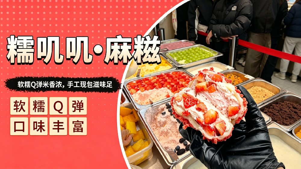 糯叽叽●麻糍