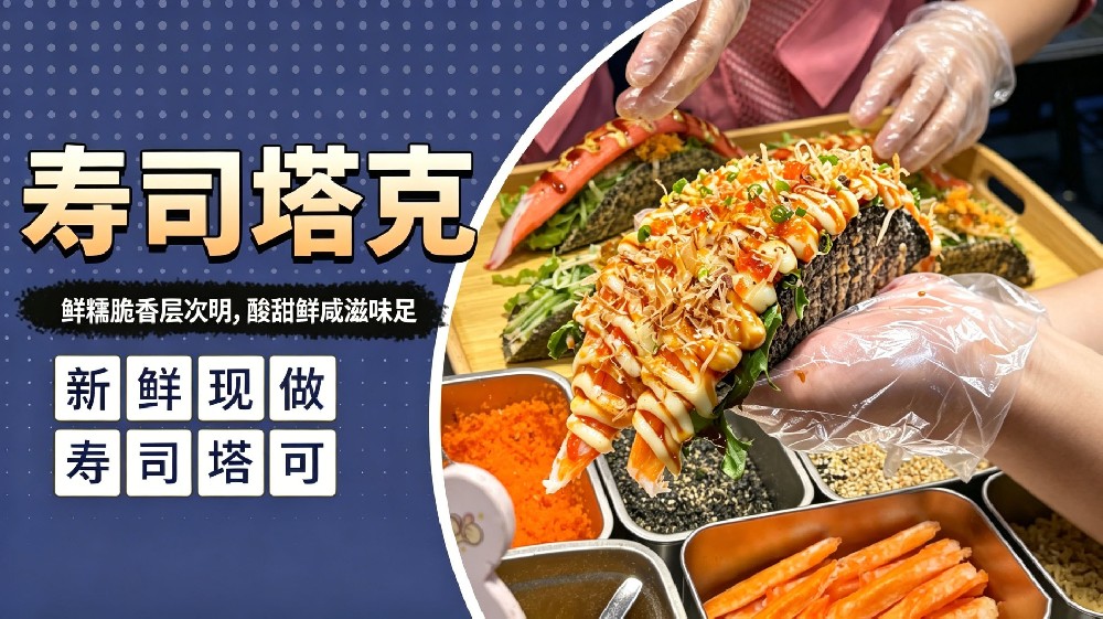 寿司塔克