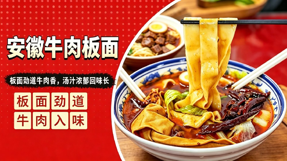 安徽牛肉板面