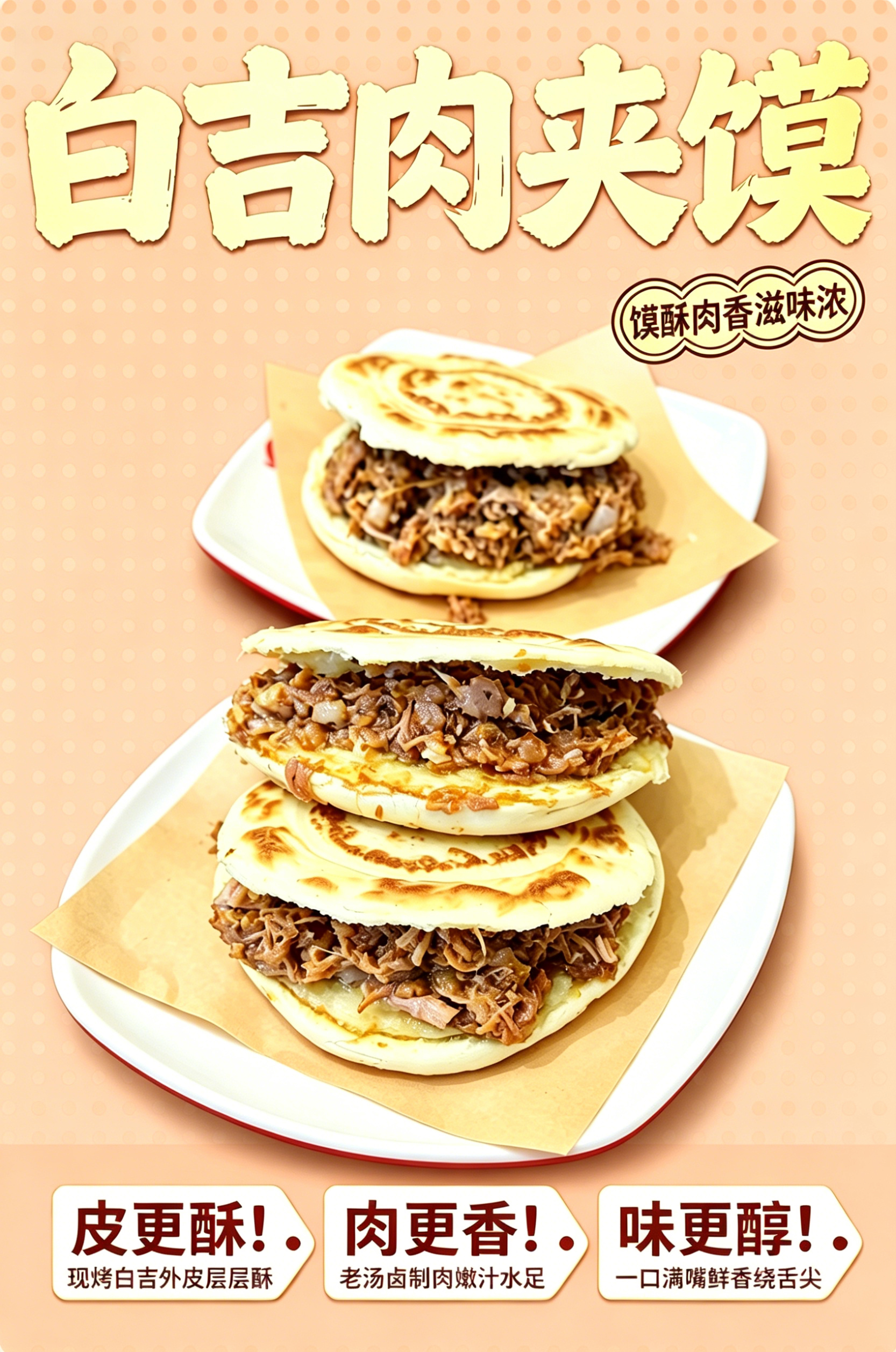 白吉肉夹馍1.jpg
