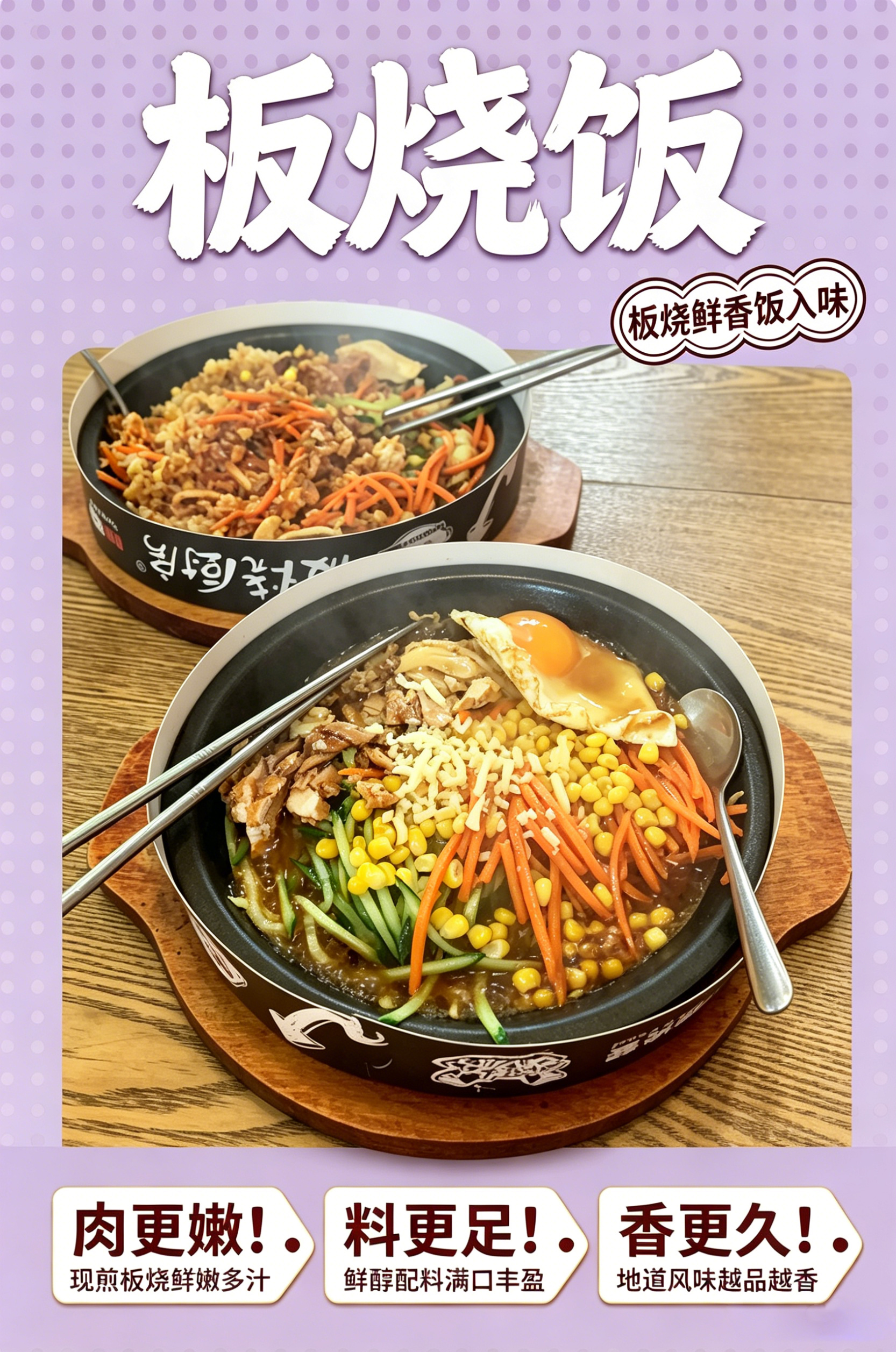 板烧饭1.jpg