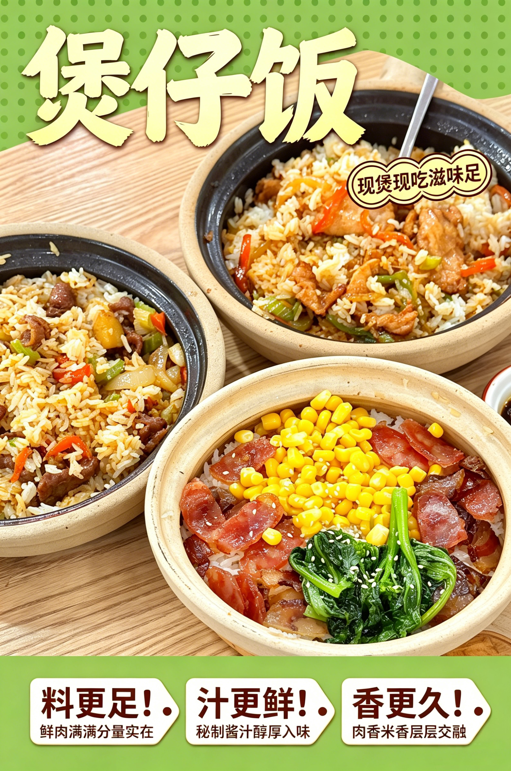 煲仔饭1.jpg