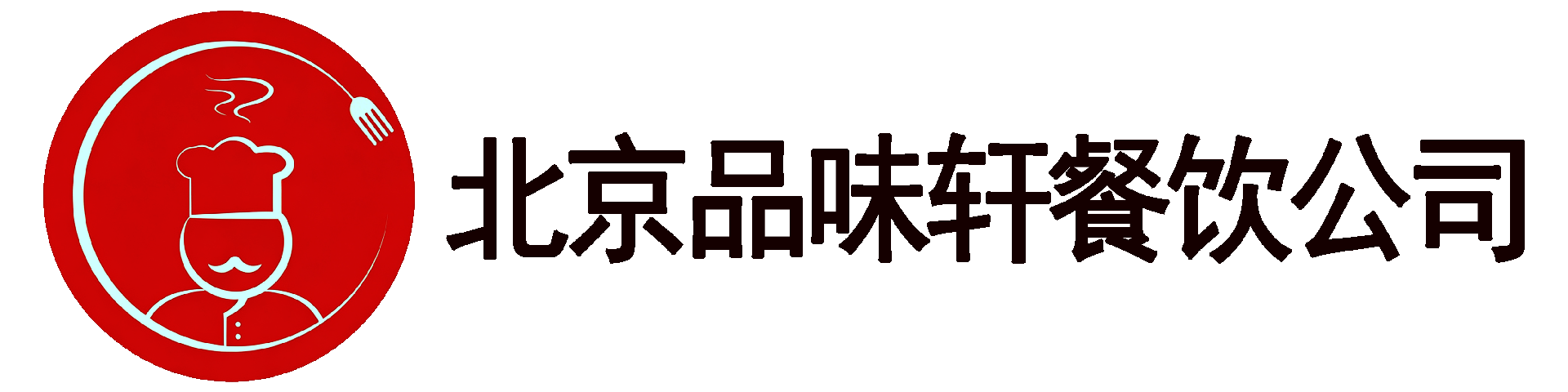 北京品味轩餐饮小吃中心