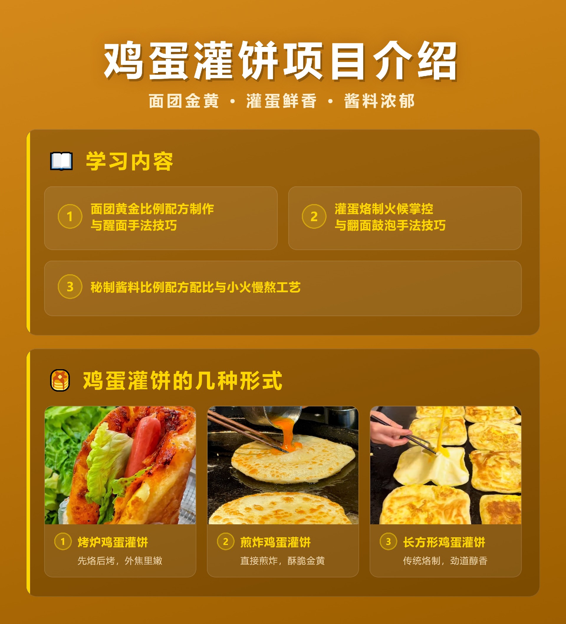 鸡蛋灌饼项目介绍.jpg