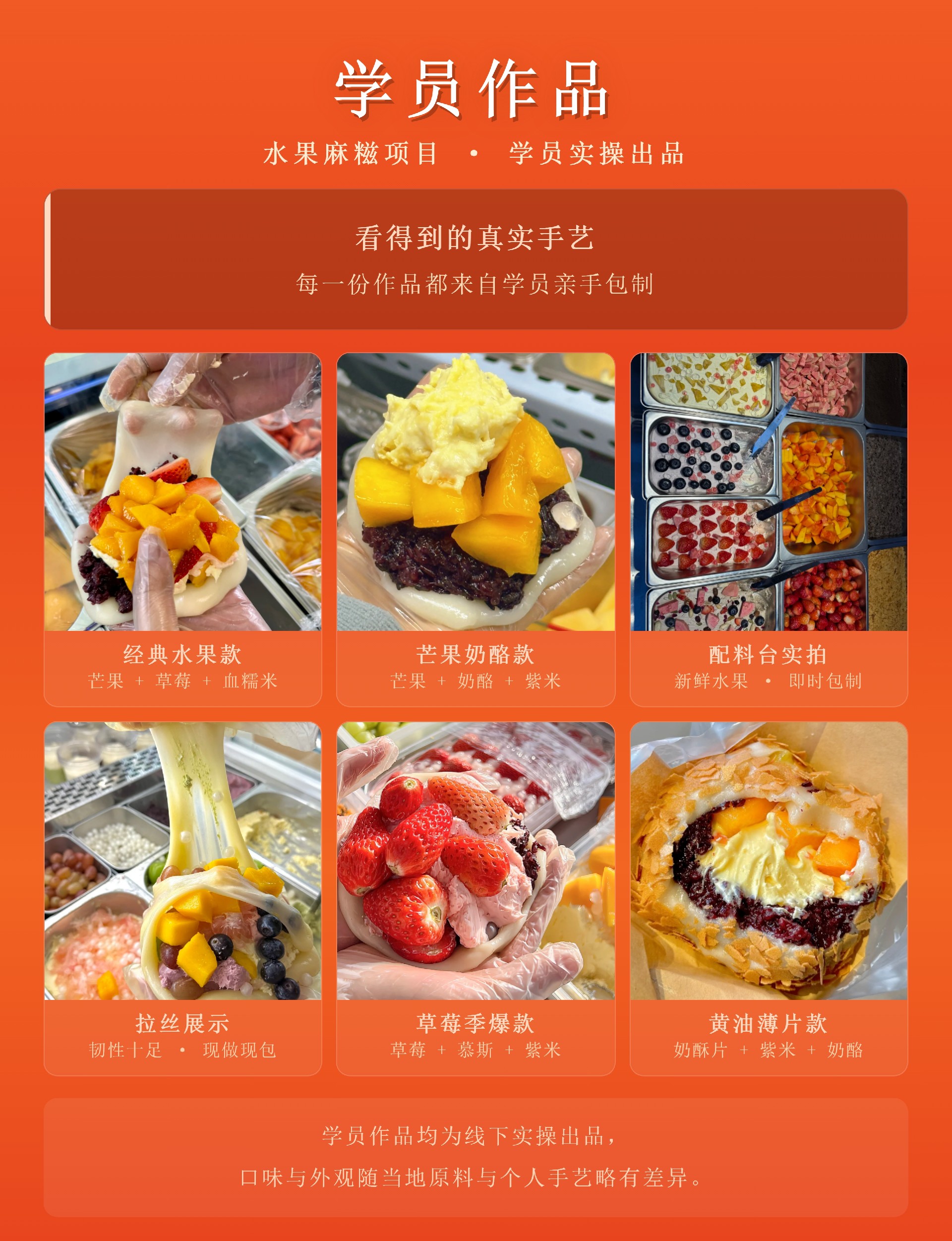 水果麻糍学员作品.jpg