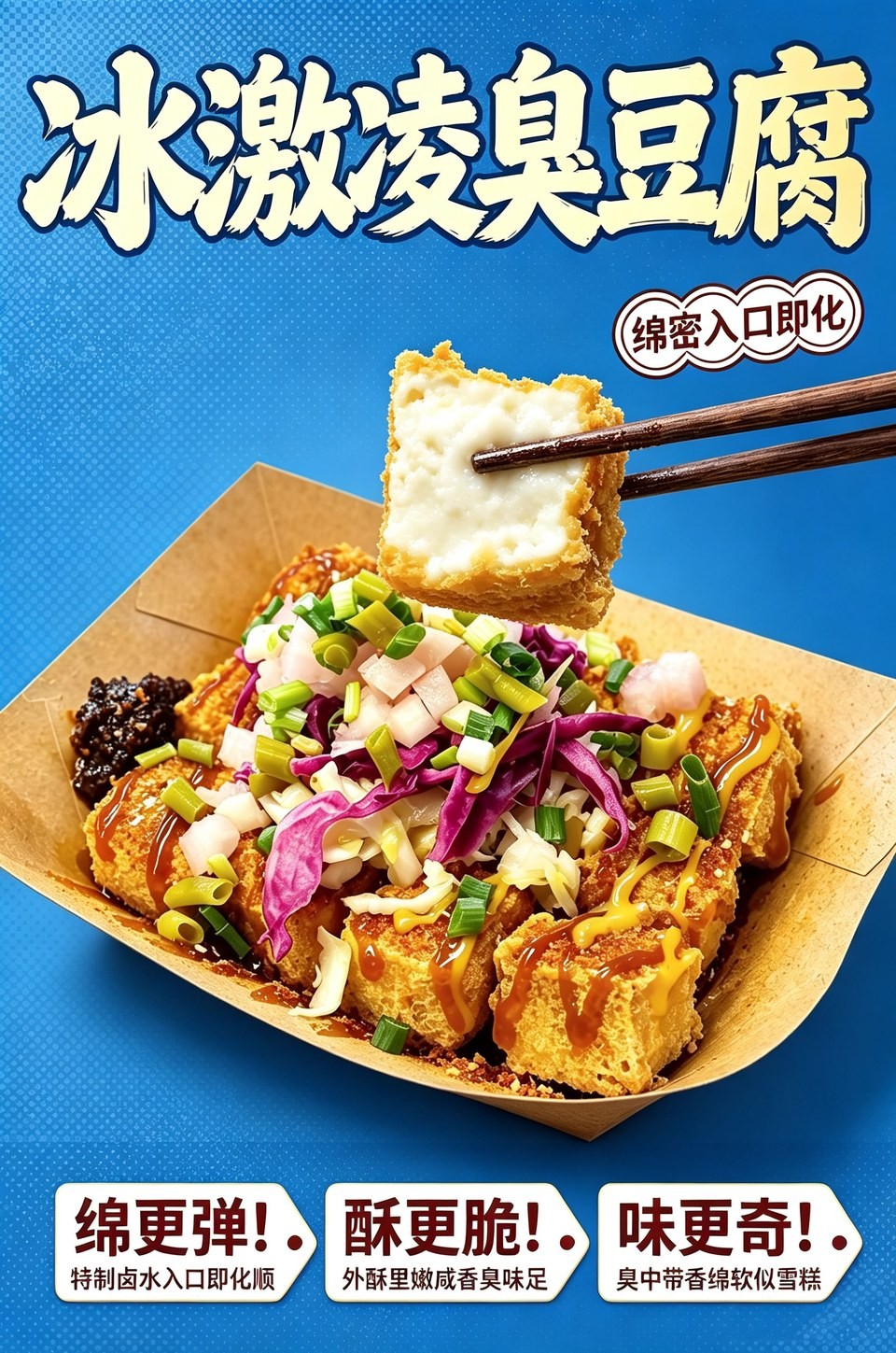 bingjilingchoudoufu_A_960w.jpg