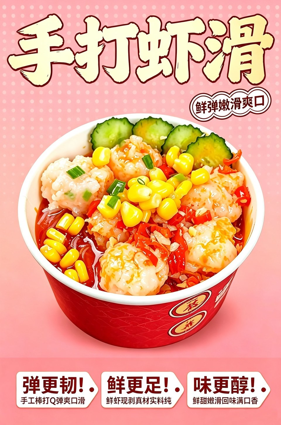 手打虾滑_A_960w.jpg