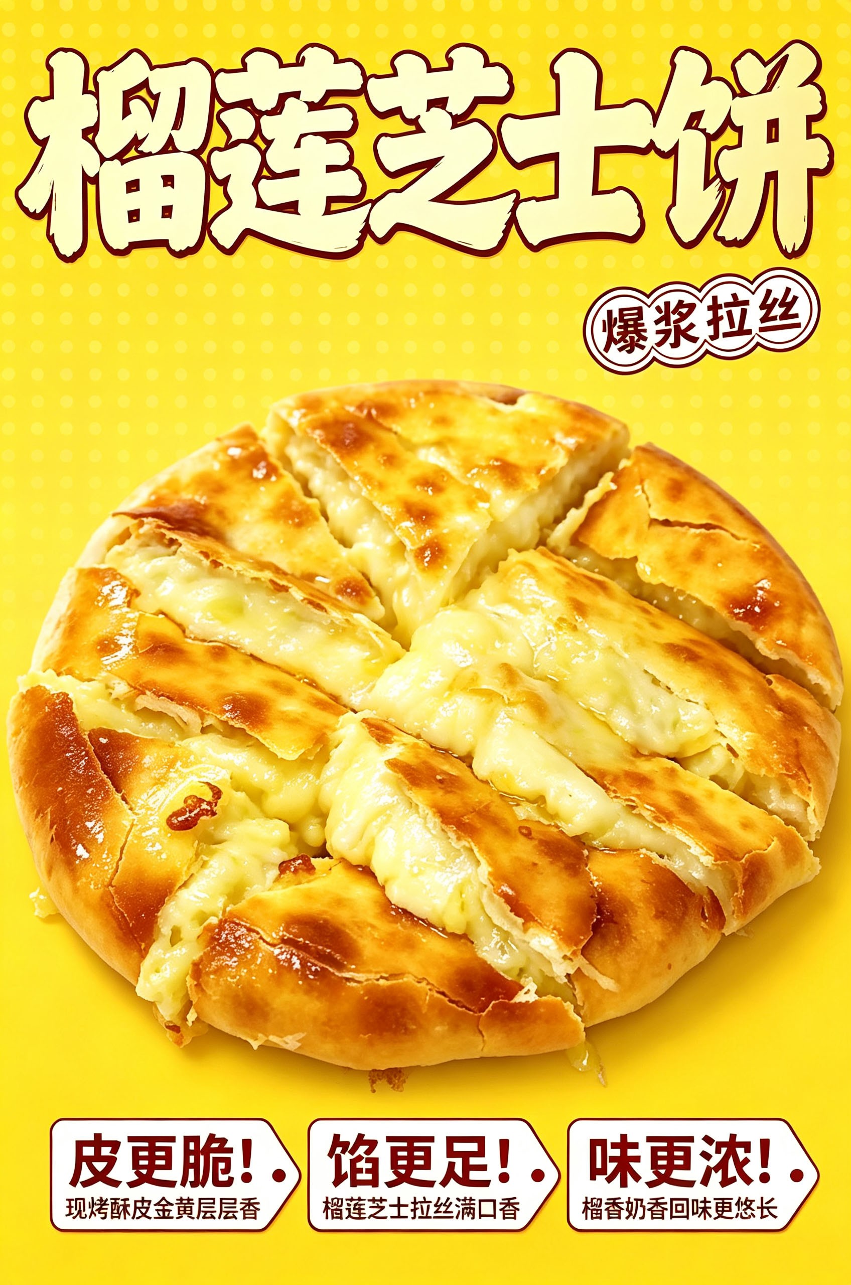 榴莲芝士饼海报.jpg