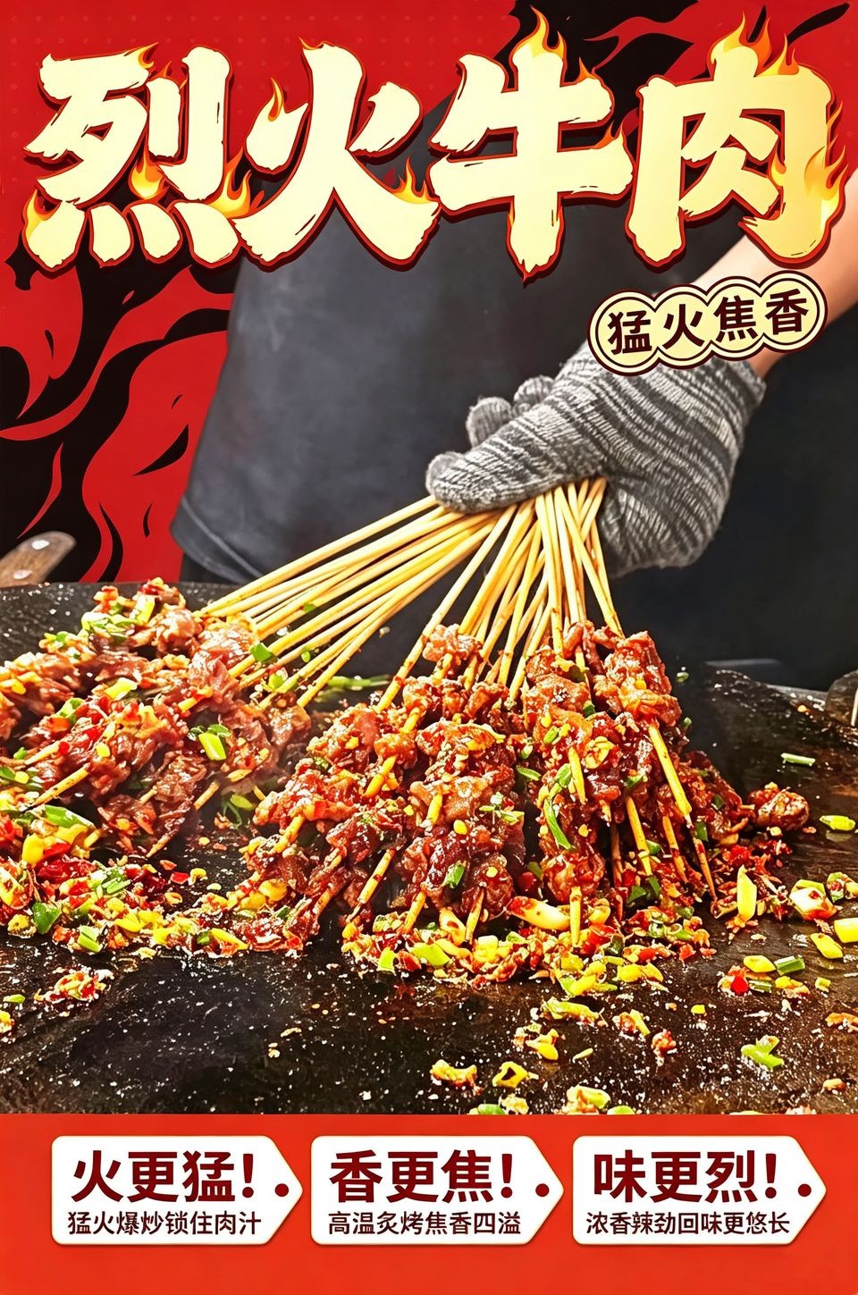 烈火牛肉海报_B_960w_light.jpg