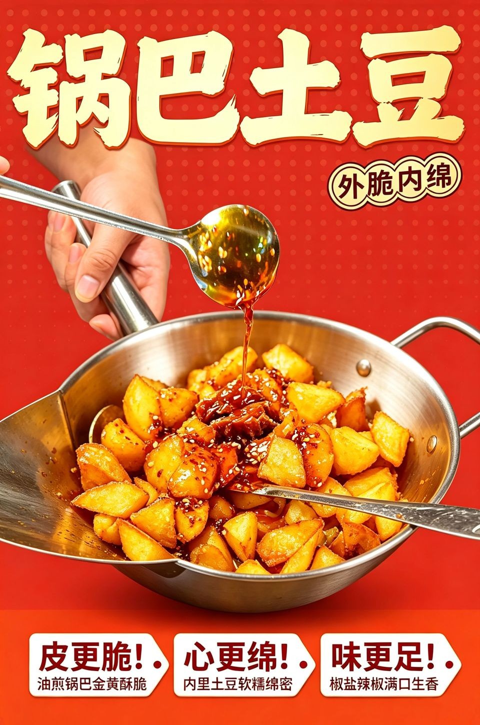 锅巴土豆海报_B_960w_light.jpg