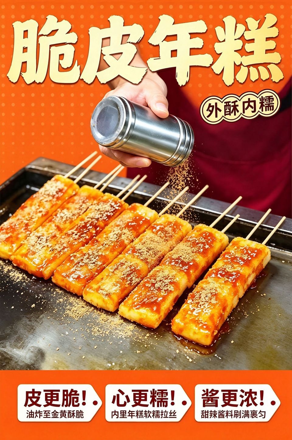 脆皮年糕海报_B_960w_light.jpg