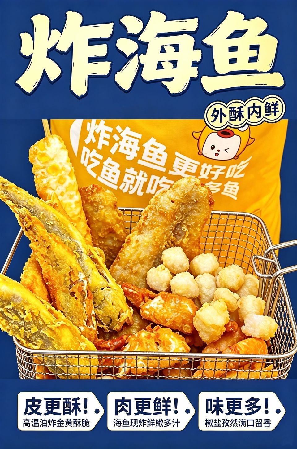 炸海鱼海报_B_960w_light.jpg