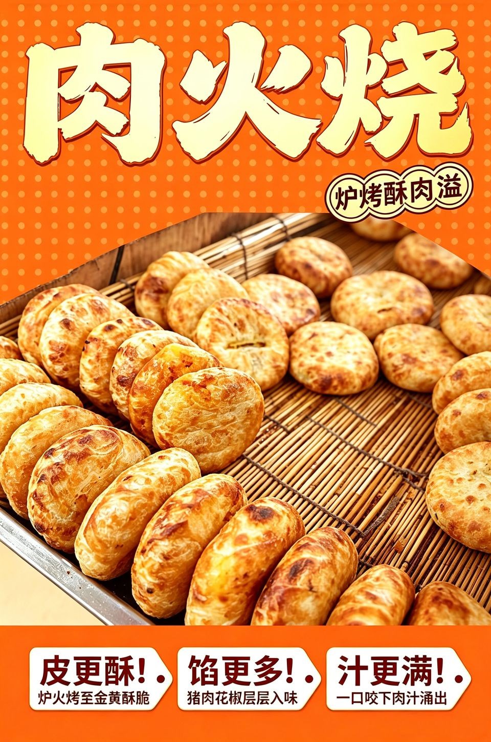 肉火烧海报_B_960w_light.jpg