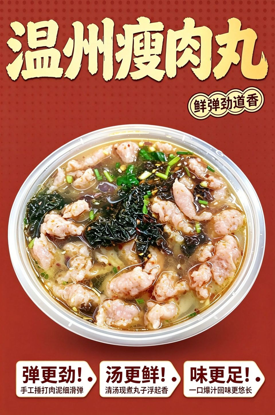 温州瘦肉丸_B_960w_light.jpg
