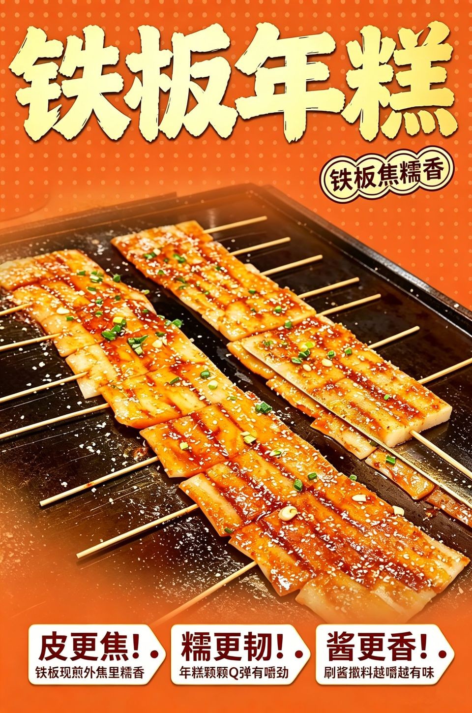 铁板年糕海报_B_960w_light.jpg