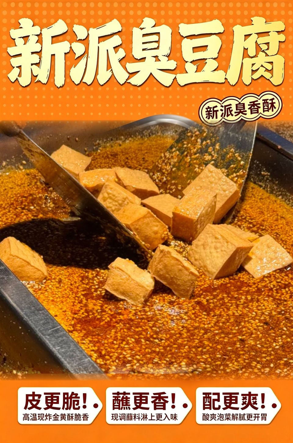 新派臭豆腐海报_B_960w_light.jpg