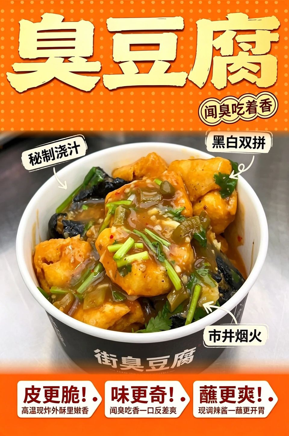 臭豆腐海报_B_960w_light.jpg