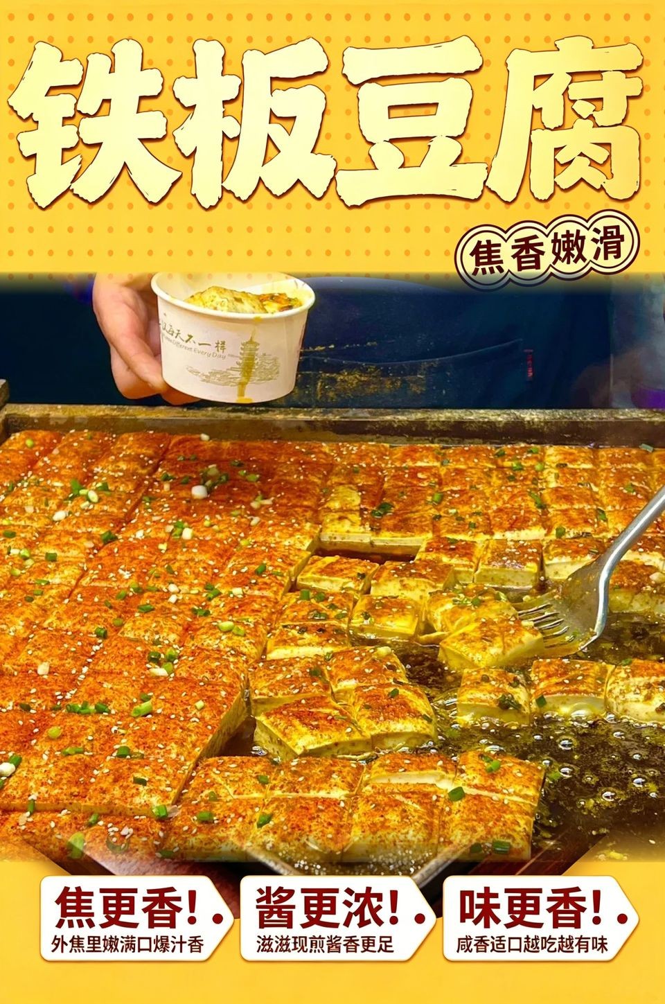 铁板豆腐海报_B_960w_light.jpg