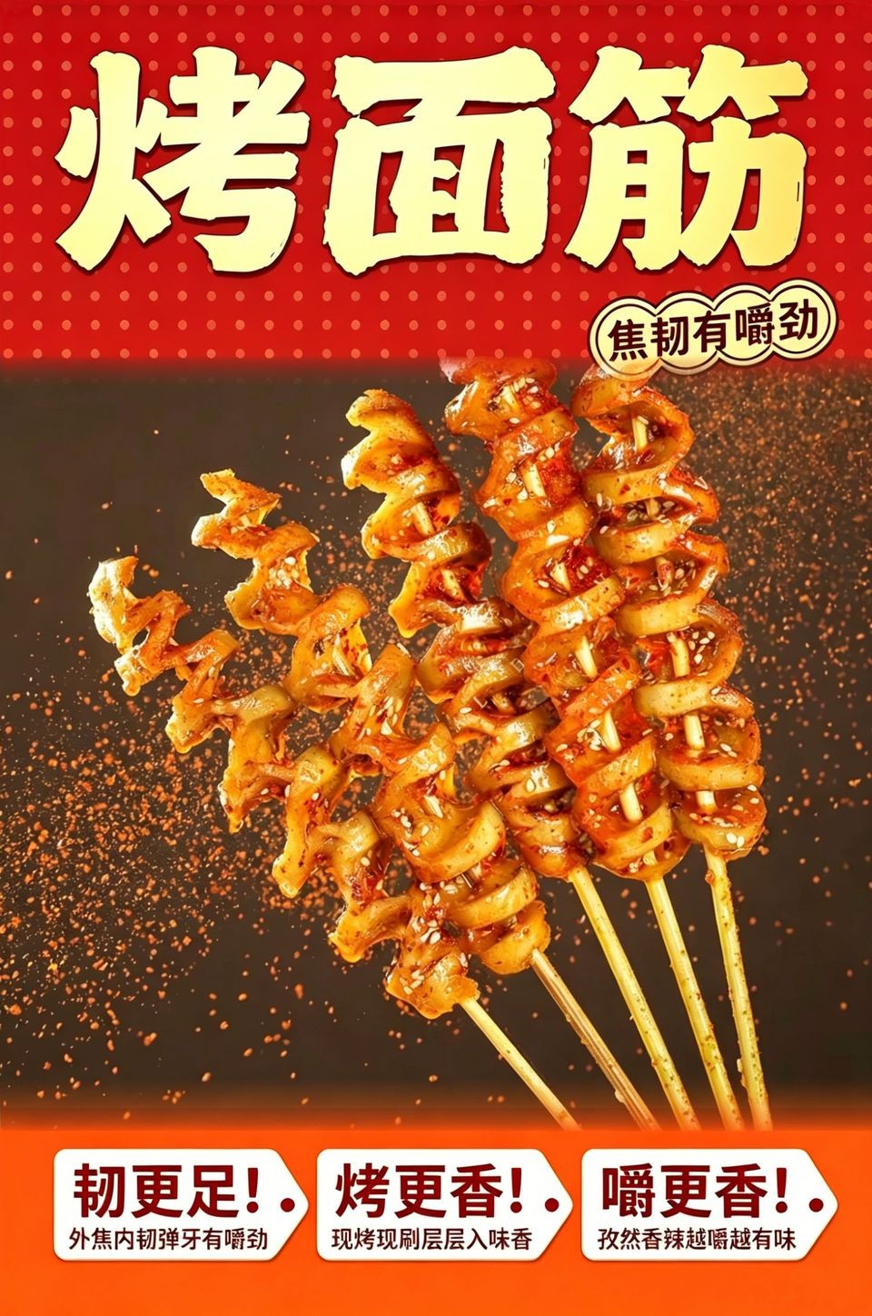 烤面筋海报_B_960w_light.jpg