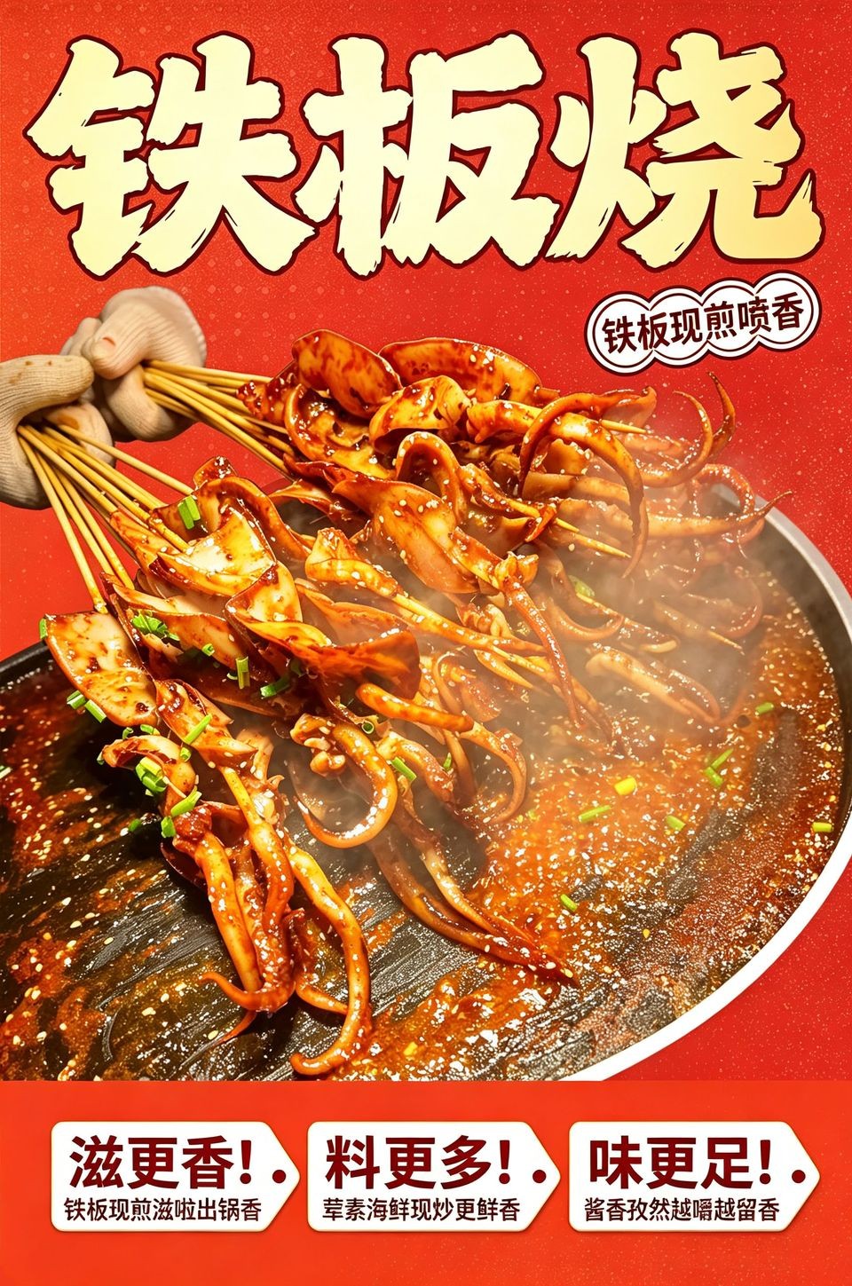 铁板烧海报_B_960w_light.jpg