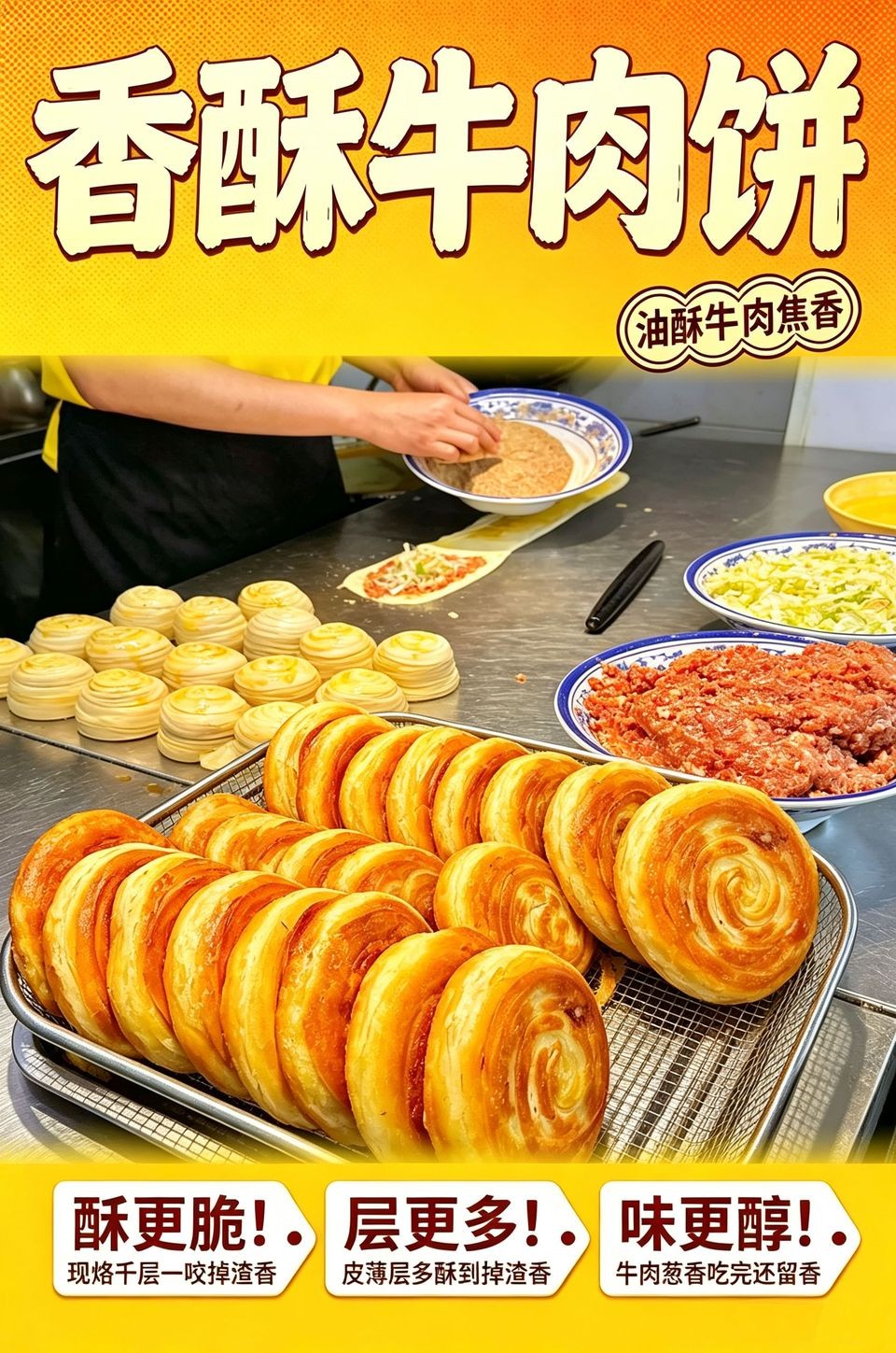 香酥牛肉饼海报_B_960w_light.jpg