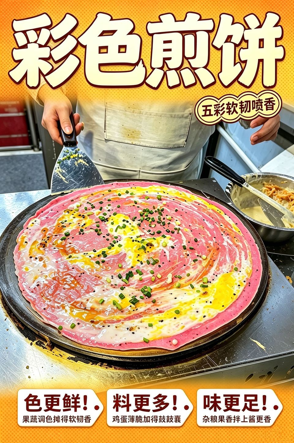 彩色煎饼海报_B_960w_light.jpg