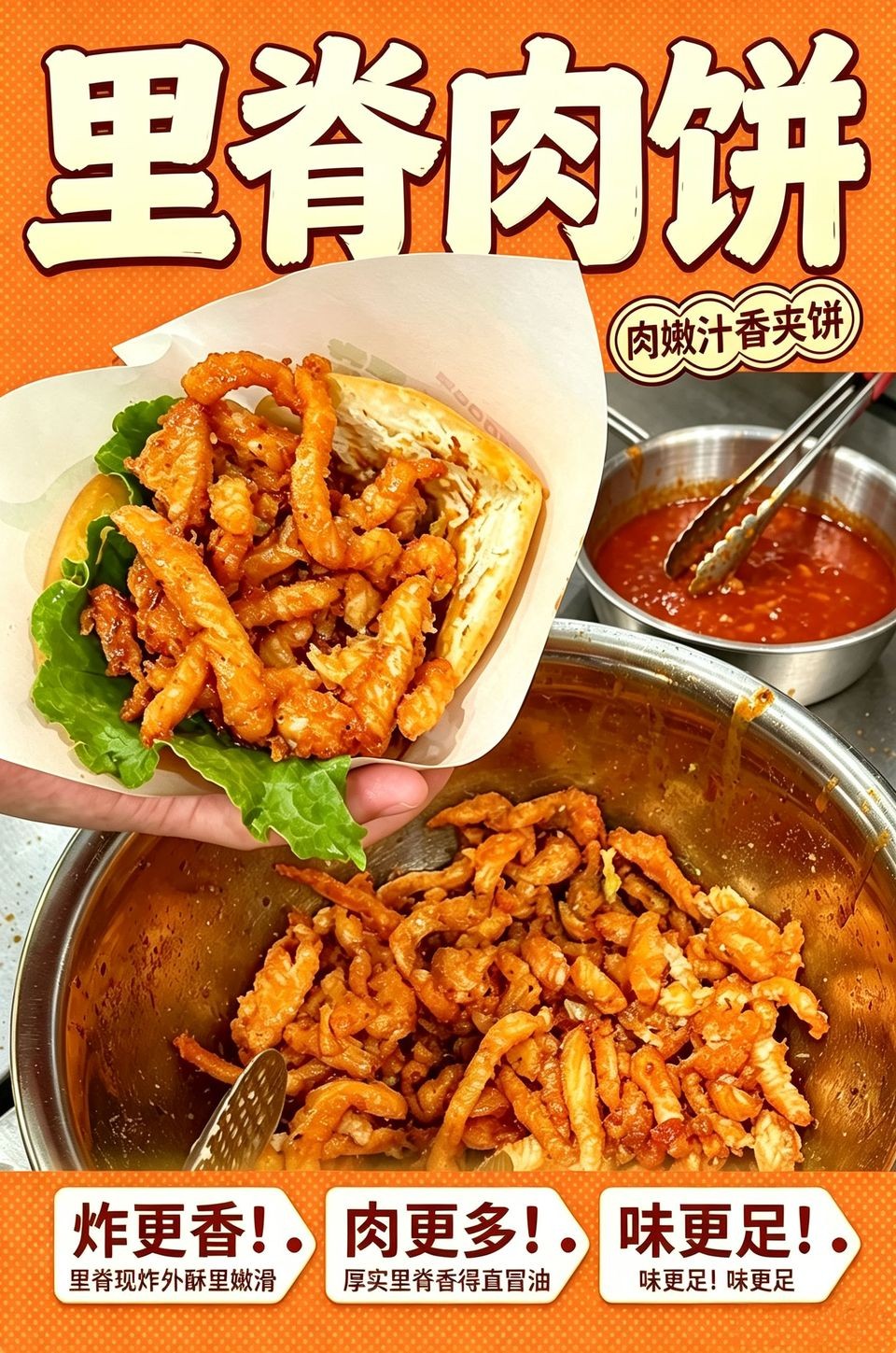 里脊肉饼海报_B_960w_light.jpg