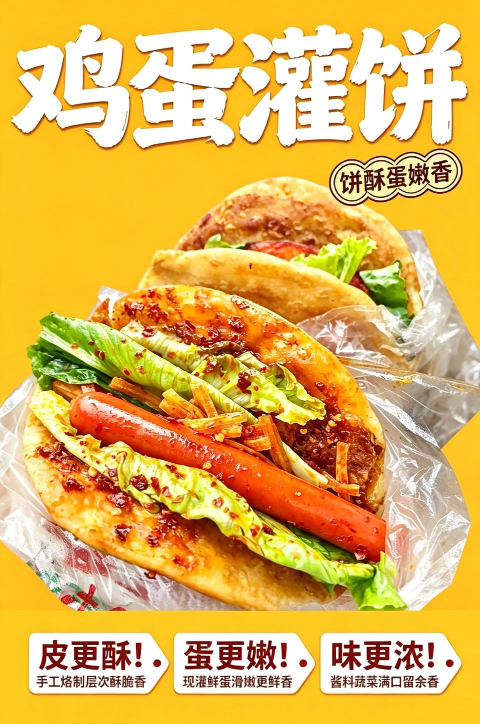 鸡蛋灌饼海报_B_960w_light.jpg