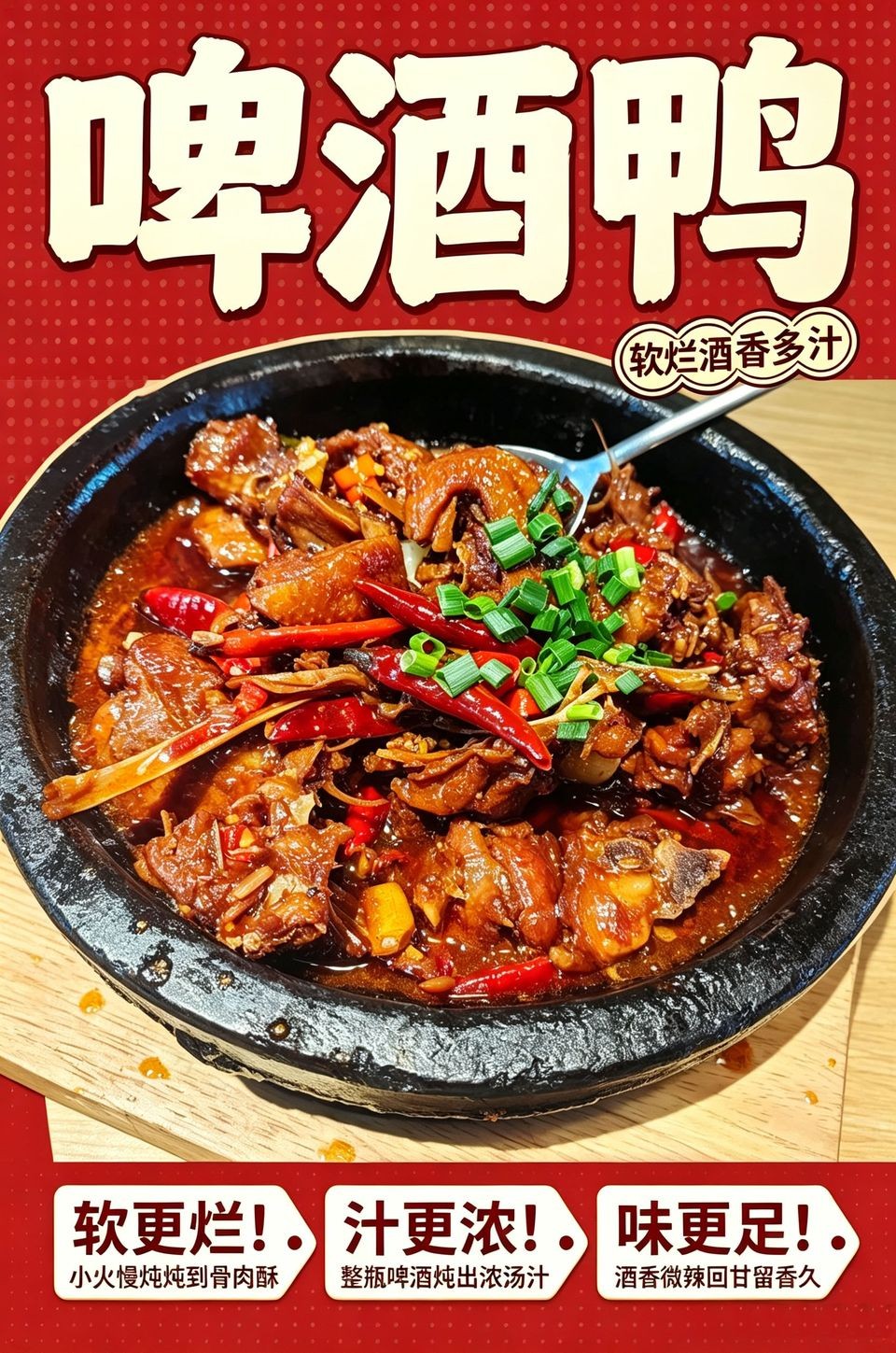 啤酒鸭海报_B_960w_light.jpg