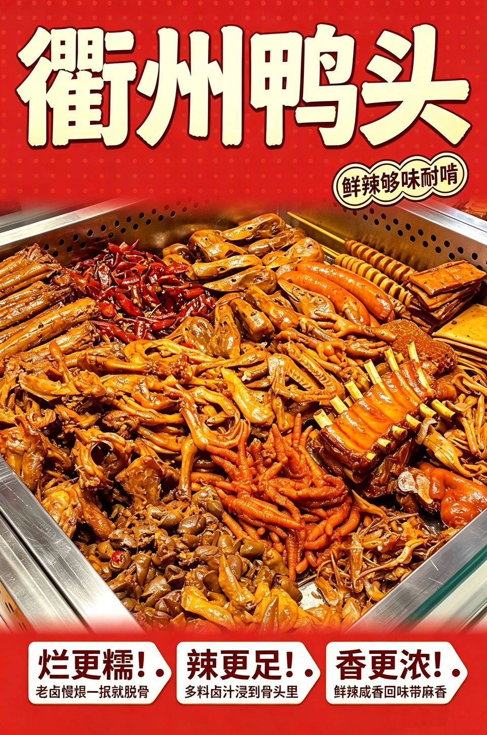 衢州鸭头海报_B_960w_light.jpg