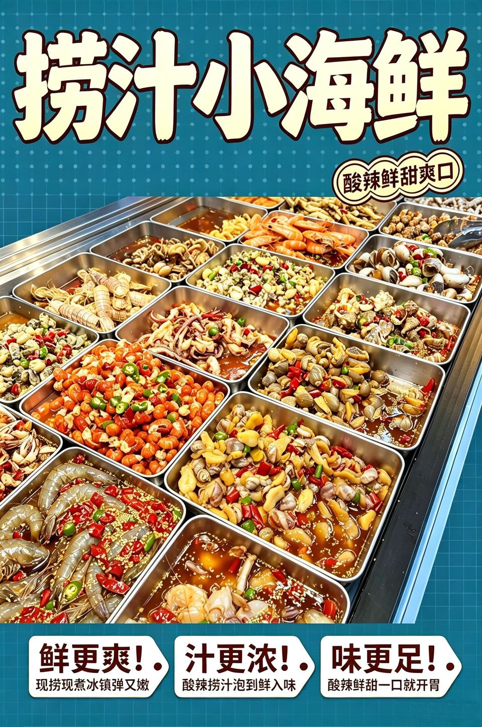捞汁小海鲜海报_B_960w_light.jpg