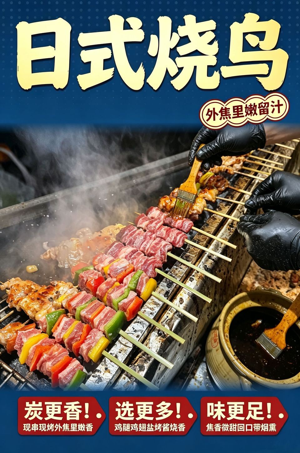 日式烧鸟海报_B_960w_light.jpg