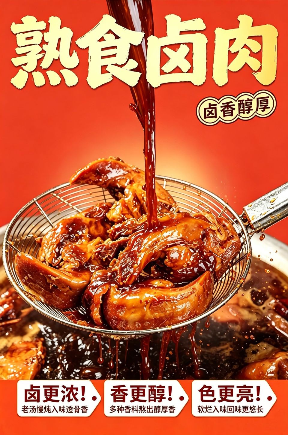 熟食海报_B_960w_light.jpg