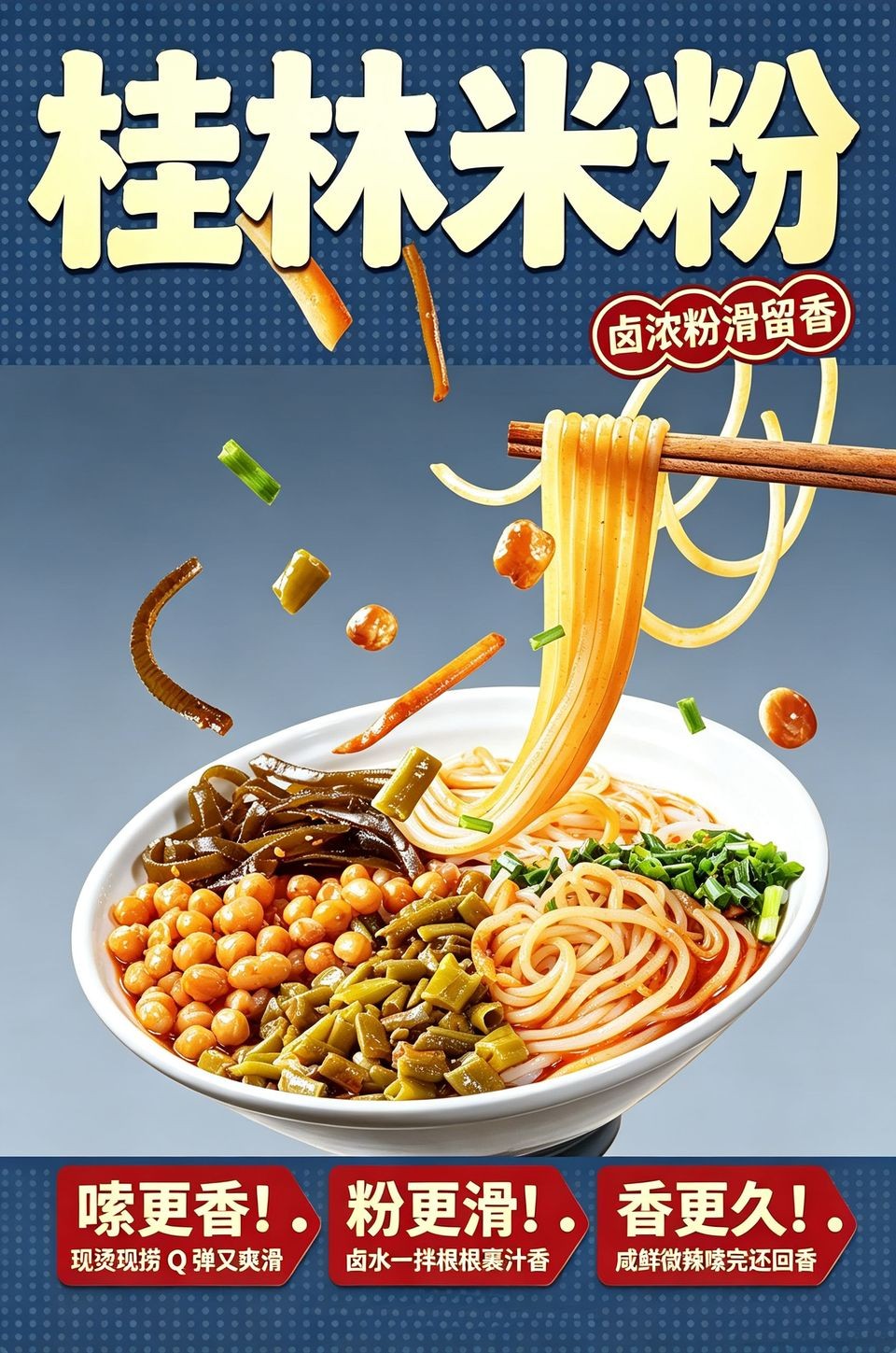 桂林米粉海报_B_960w_light.jpg