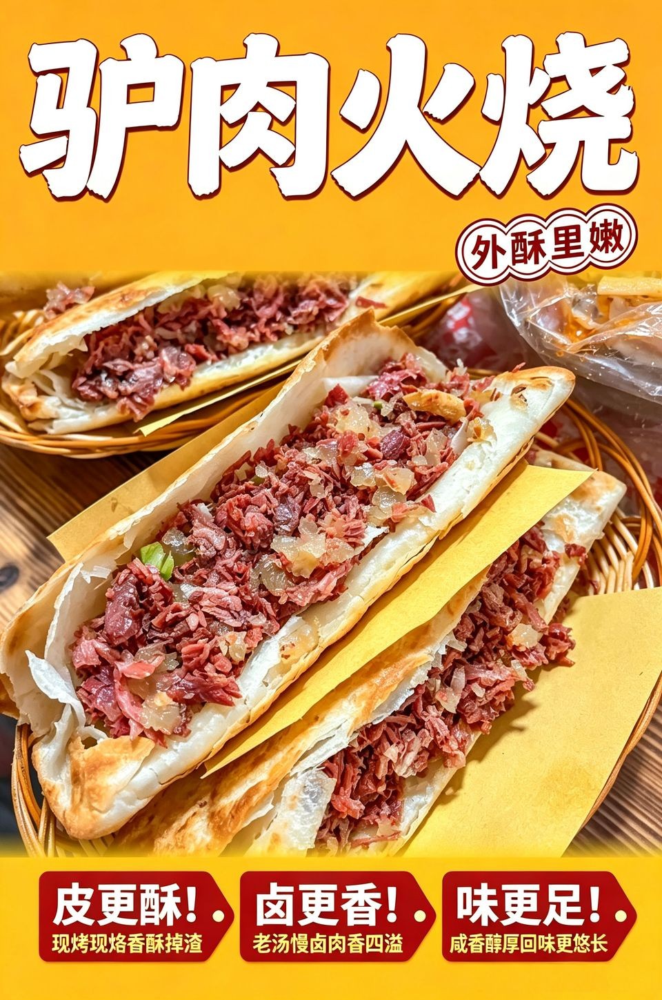 驴肉火烧海报_B_960w_light.jpg