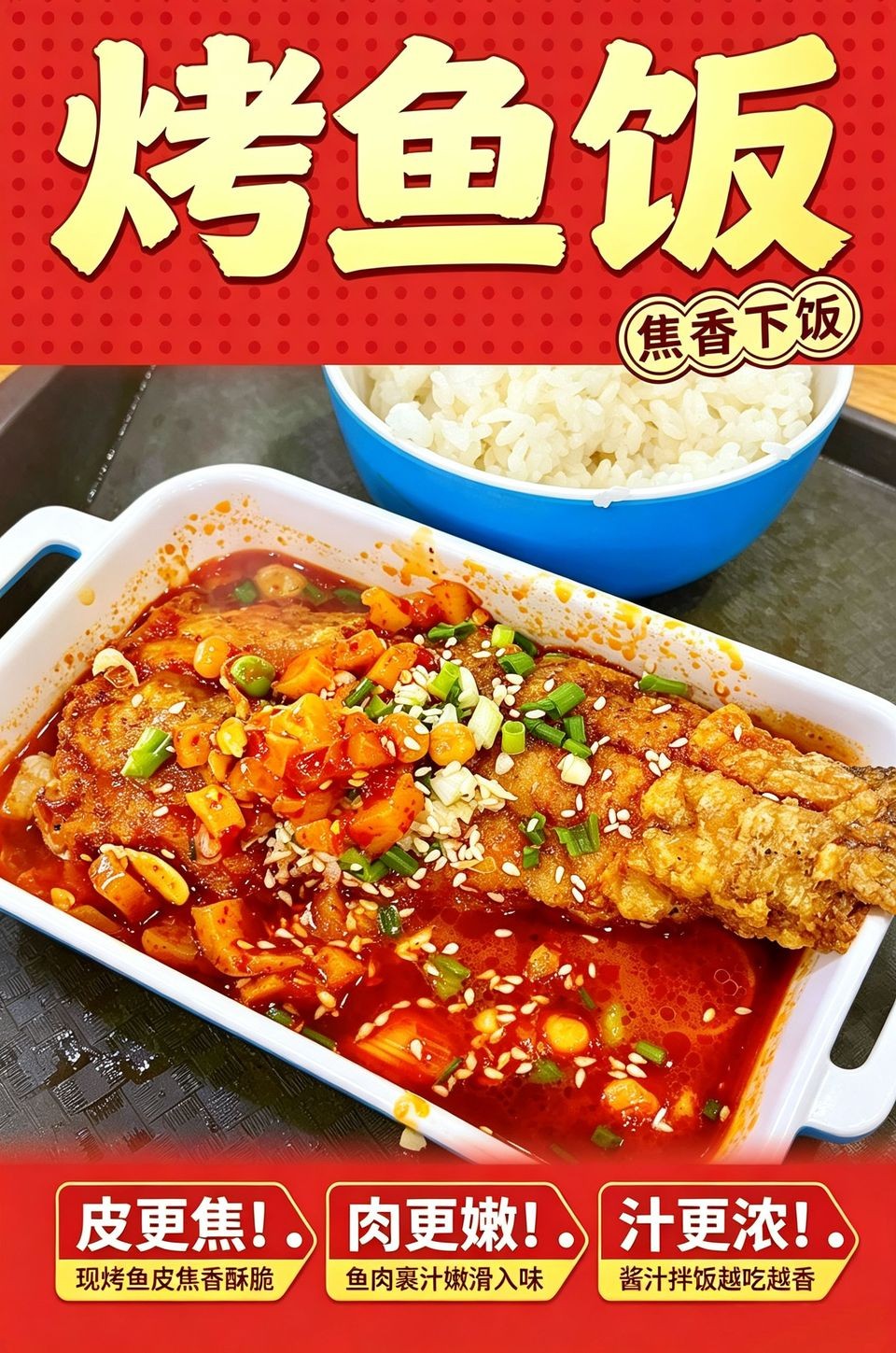 烤鱼饭海报_B_960w_light.jpg