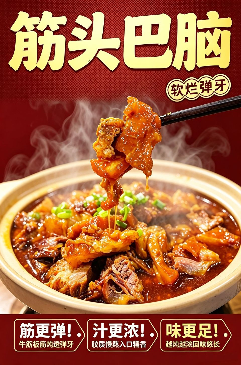 筋头巴脑海报_B_960w_light.jpg