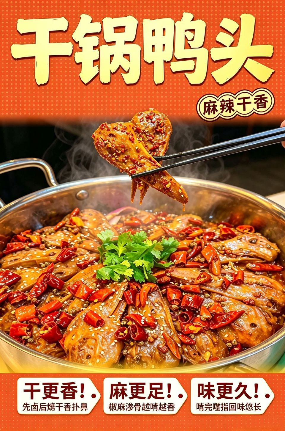 干锅鸭头海报_B_960w_light.jpg