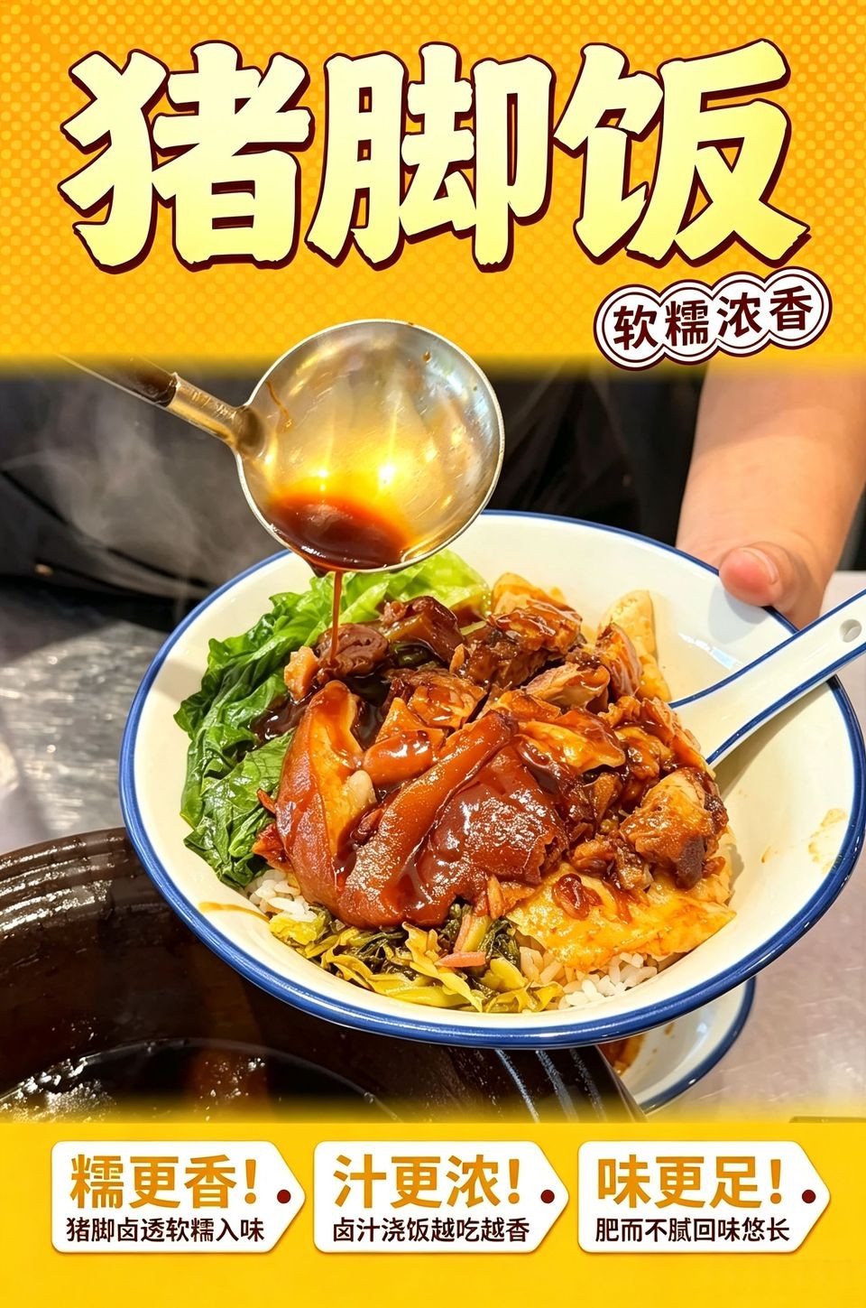 猪脚饭海报_B_960w_light.jpg