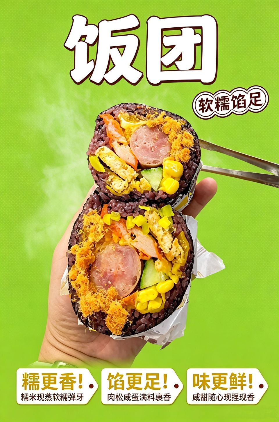 饭团海报_B_960w_light.jpg