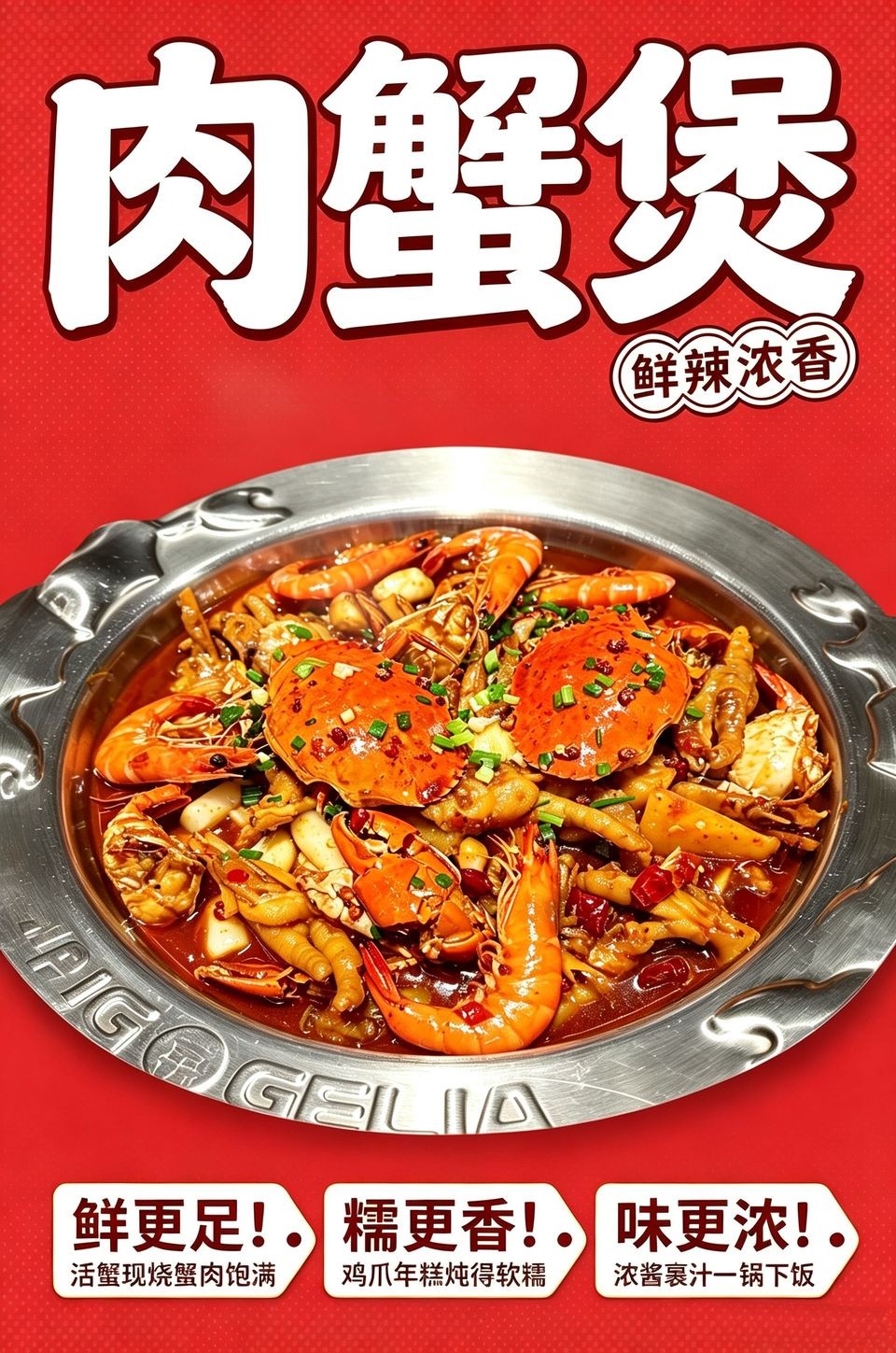 肉蟹煲海报_B_960w_light.jpg