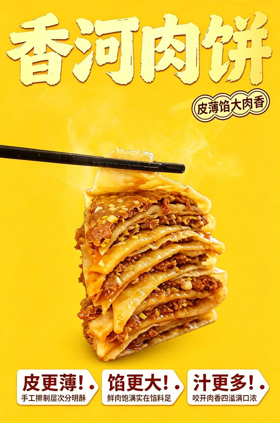 香河肉饼海报_B_960w_light.jpg