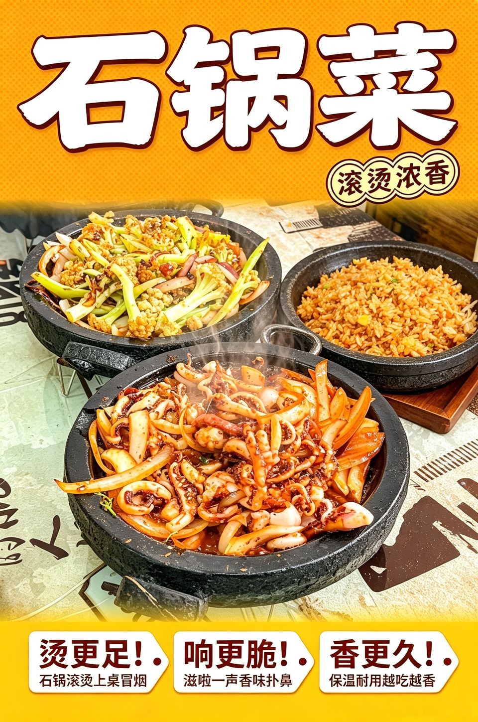 石锅菜海报_B_960w_light.jpg