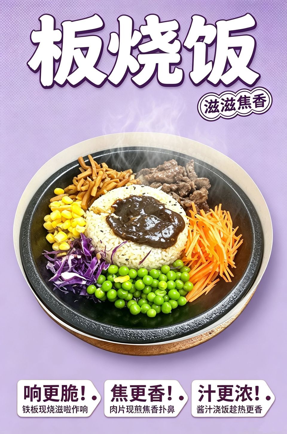板烧饭海报_B_960w_light.jpg