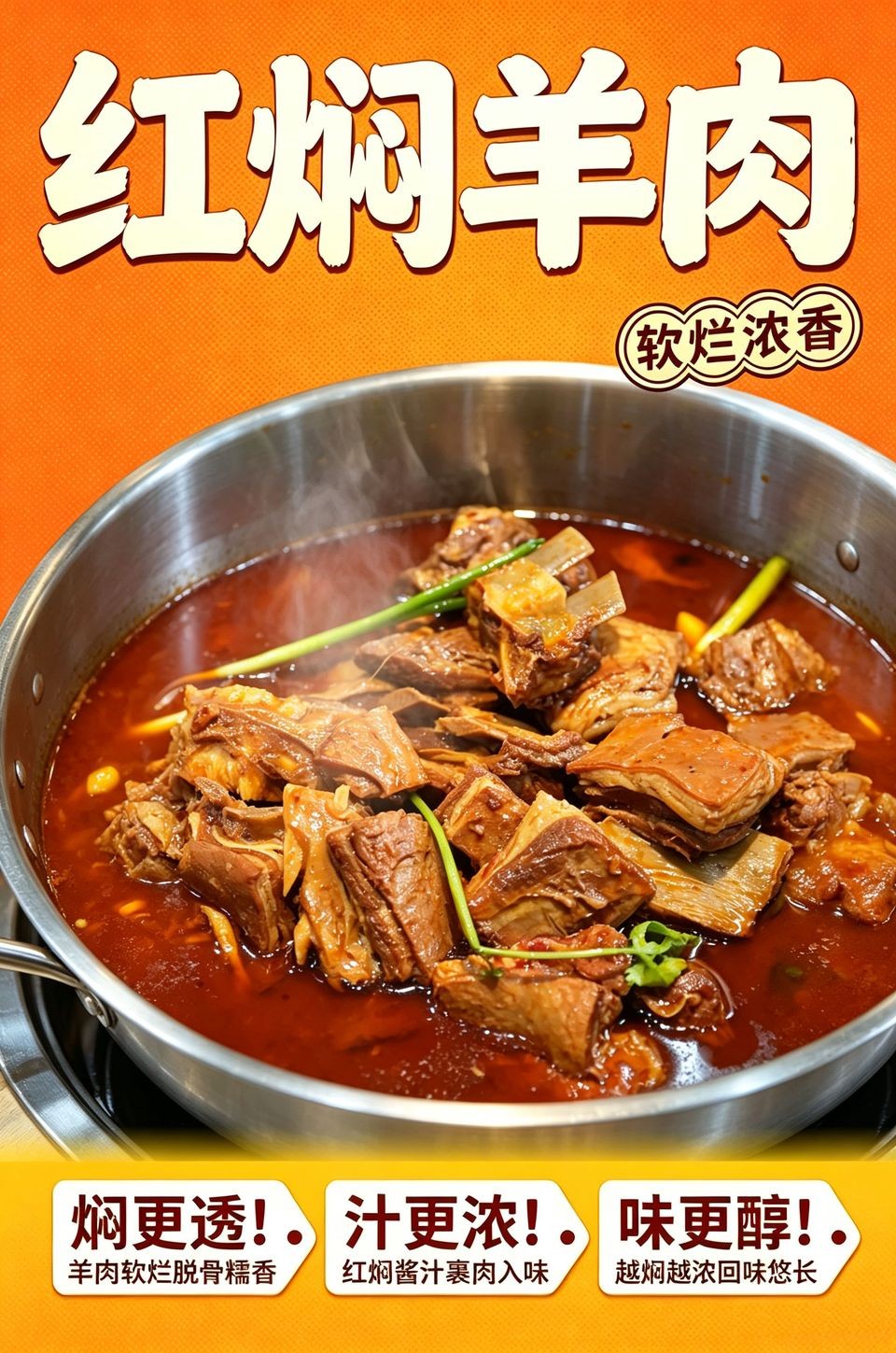 红焖羊肉海报_B_960w_light.jpg