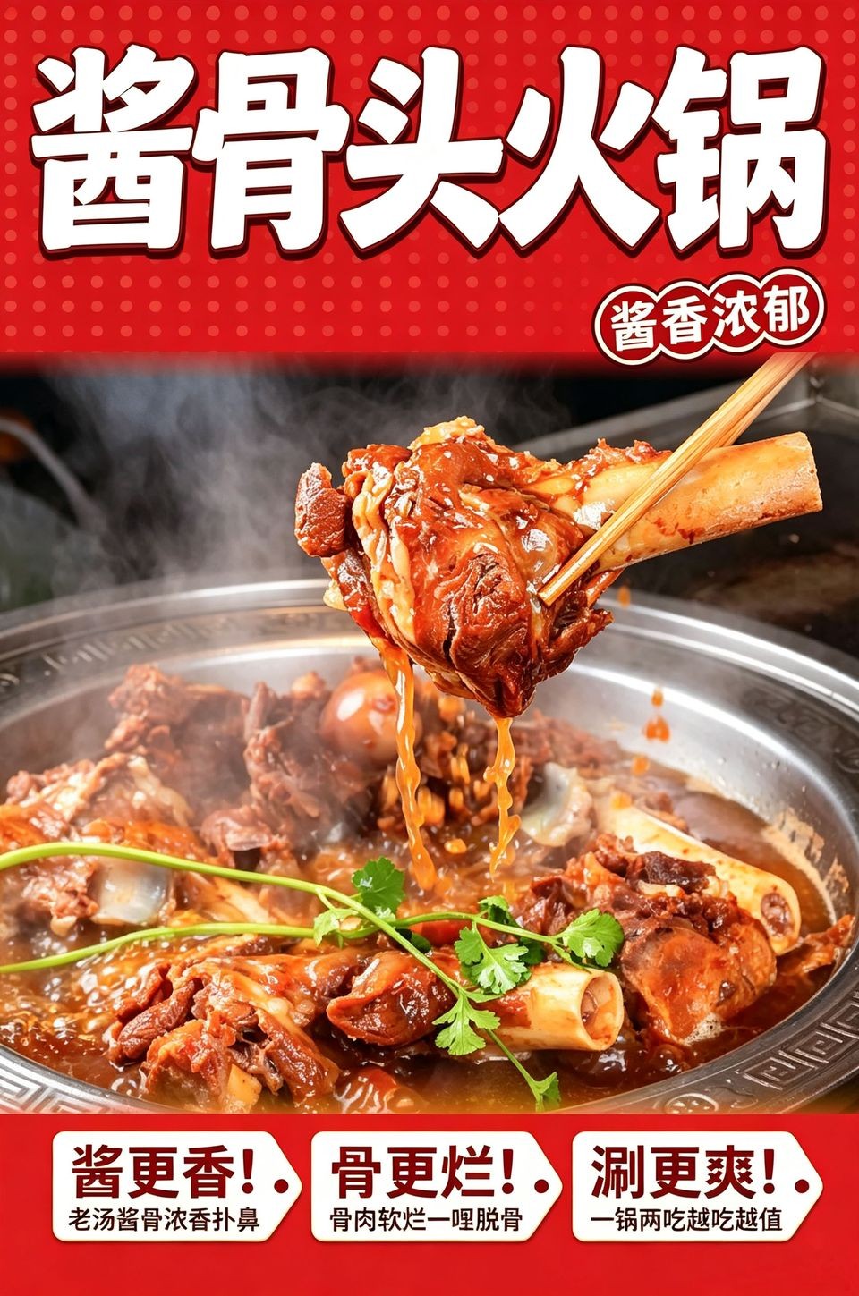酱骨头火锅海报_B_960w_light.jpg