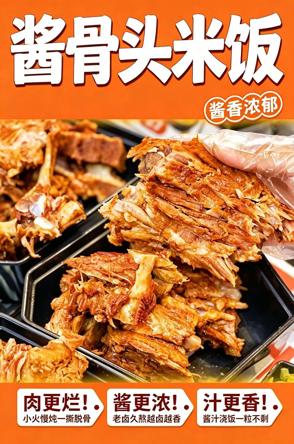 酱骨头米饭海报_B_960w_light.jpg